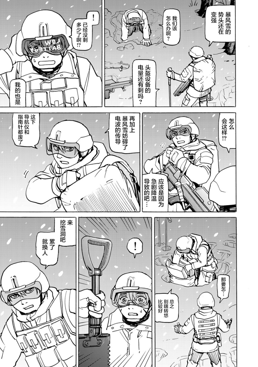 《愚者之星》漫画 09集