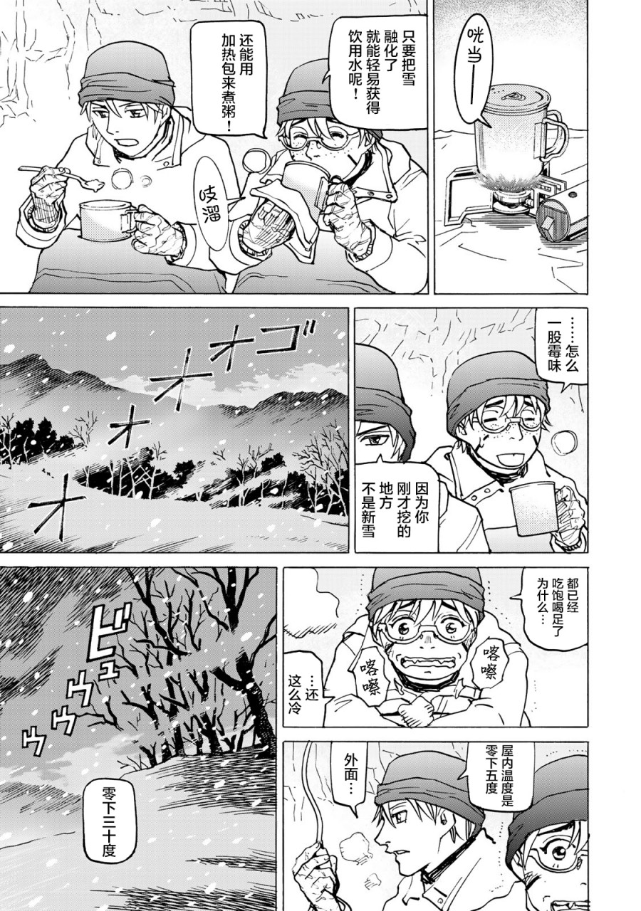 《愚者之星》漫画 09集