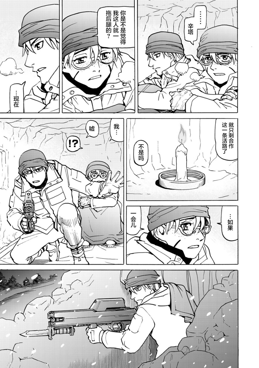 《愚者之星》漫画 09集