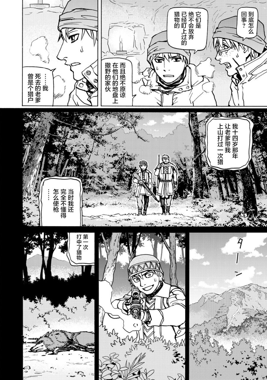 《愚者之星》漫画 09集