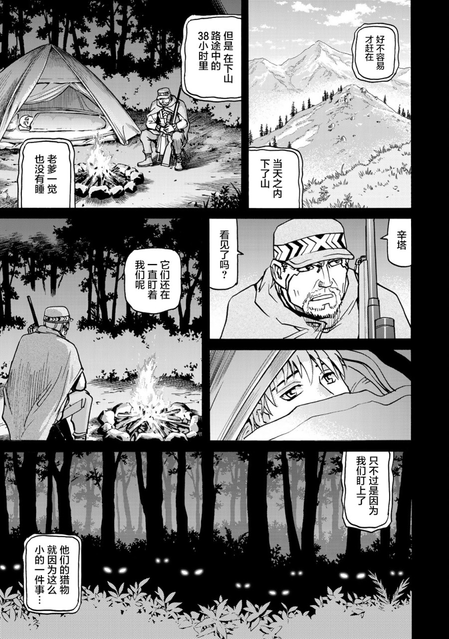 《愚者之星》漫画 09集