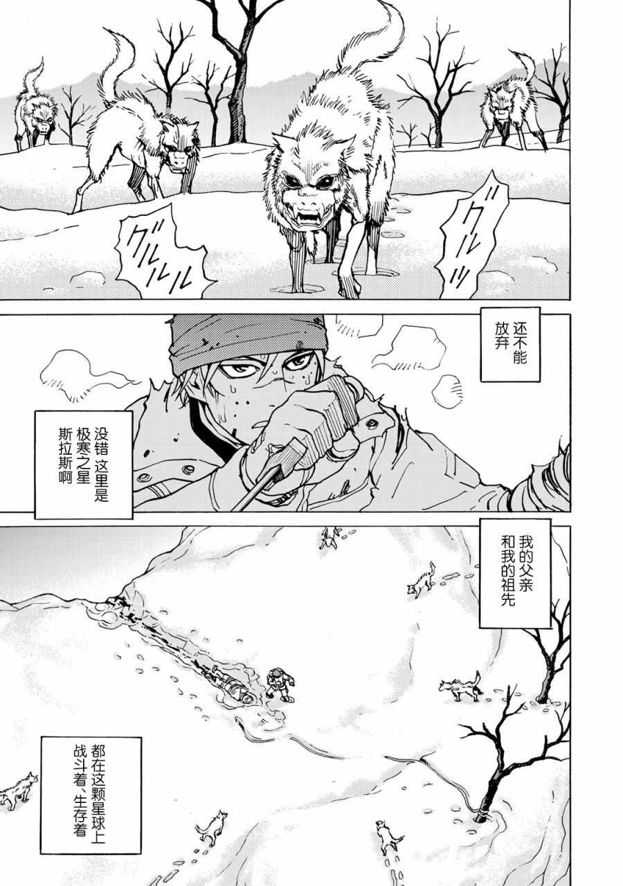 《愚者之星》漫画 11集