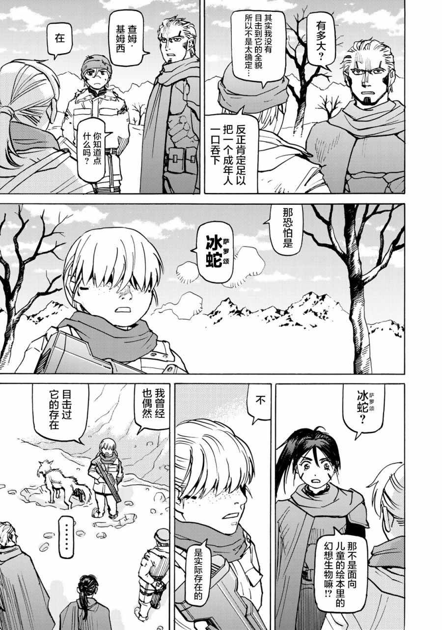 《愚者之星》漫画 11集