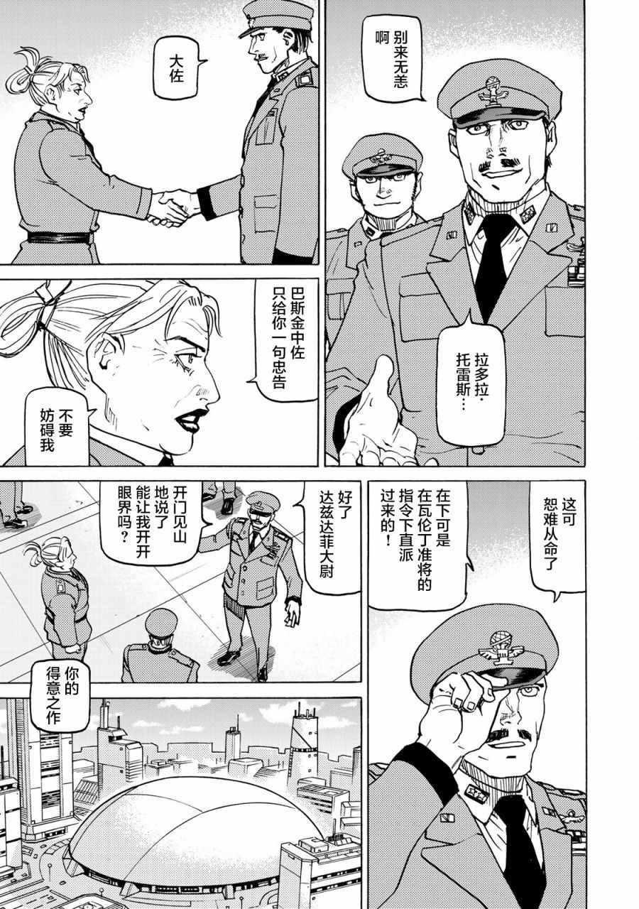 《愚者之星》漫画 11集