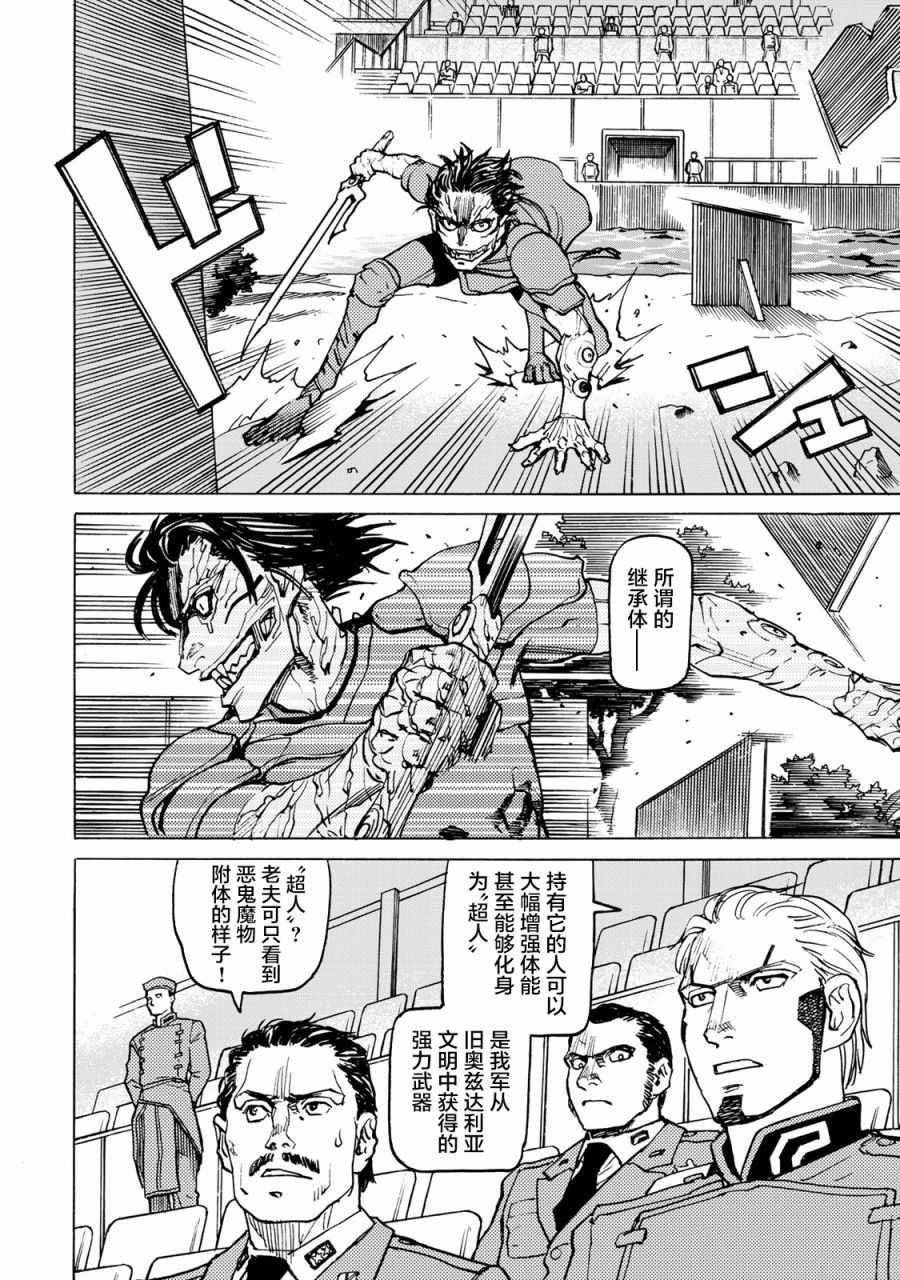 《愚者之星》漫画 11集