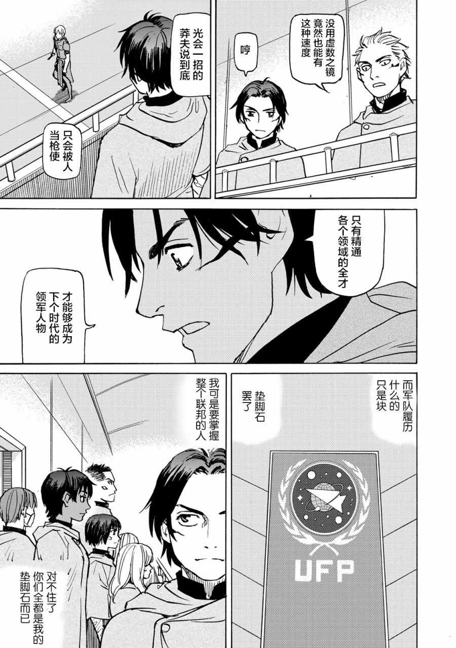 《愚者之星》漫画 11集