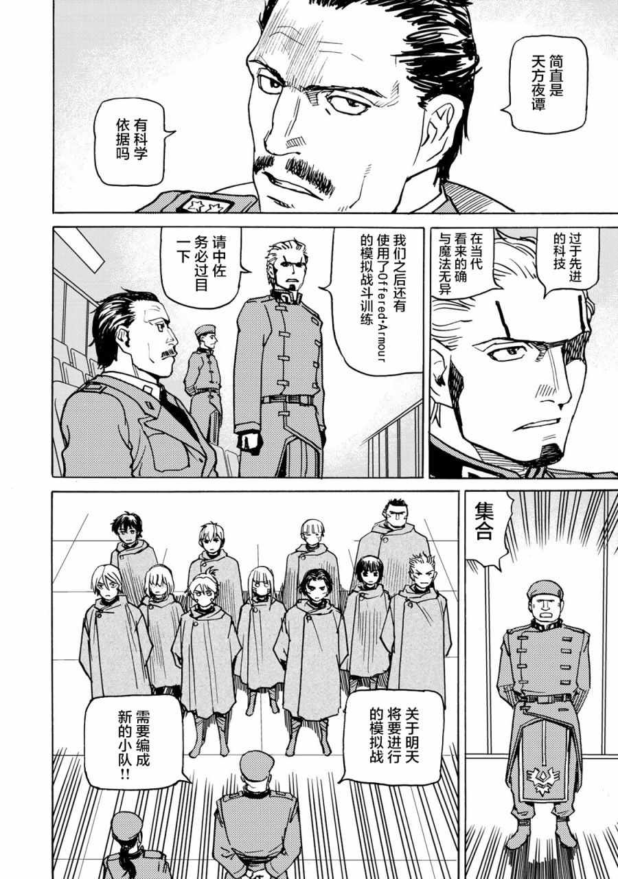 《愚者之星》漫画 11集