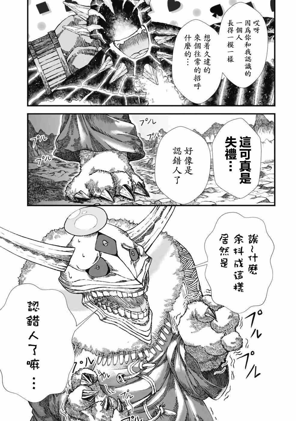 《败给勇者的魔王为了东山再起决定建立魔物工会。》漫画 建立魔物工会 005集