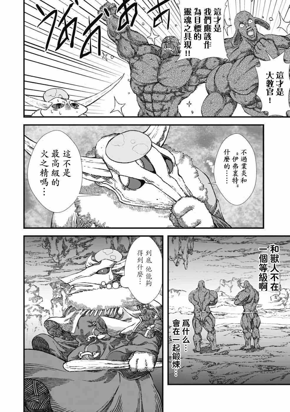 《败给勇者的魔王为了东山再起决定建立魔物工会。》漫画 建立魔物工会 005集