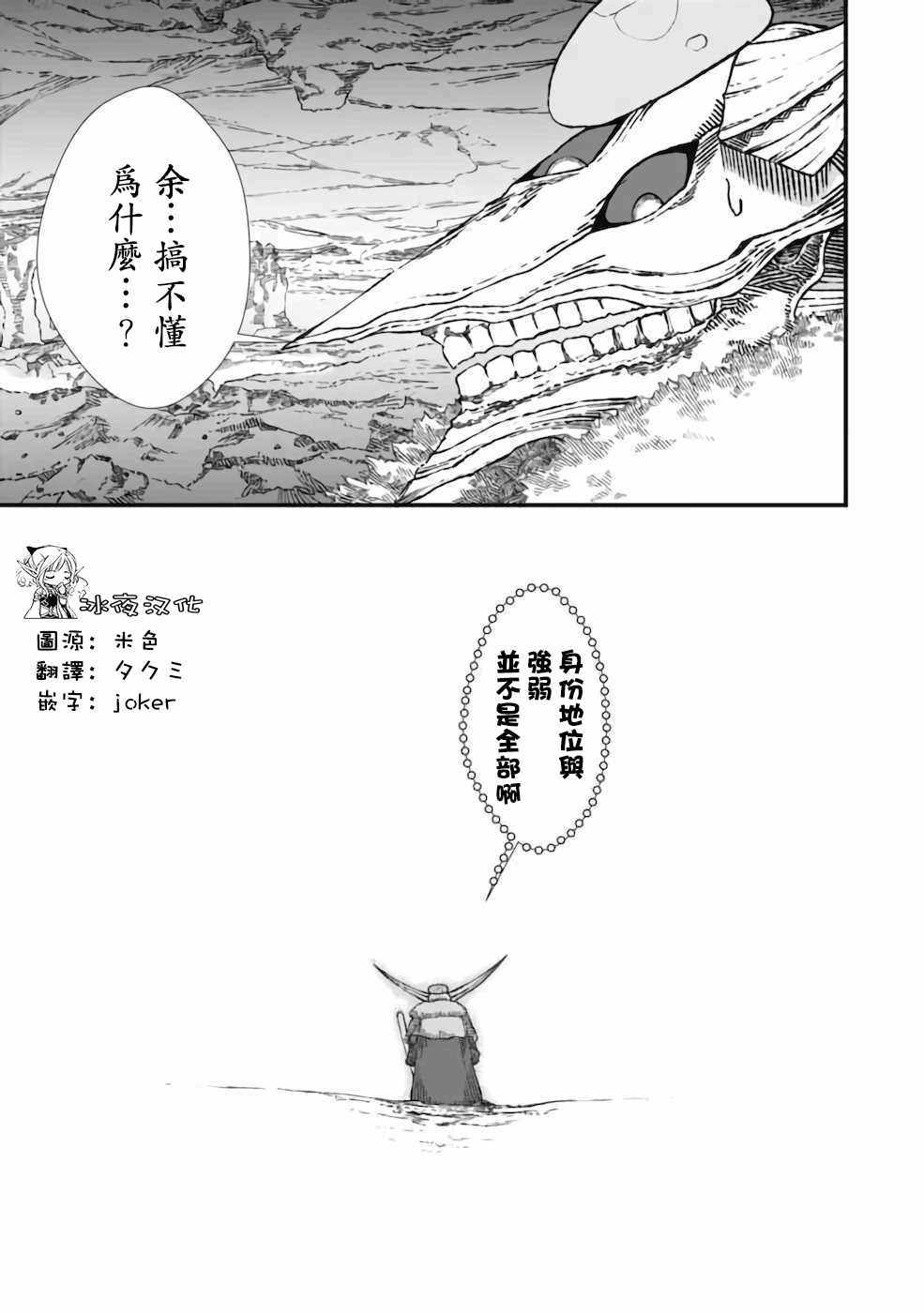 《败给勇者的魔王为了东山再起决定建立魔物工会。》漫画 建立魔物工会 005集