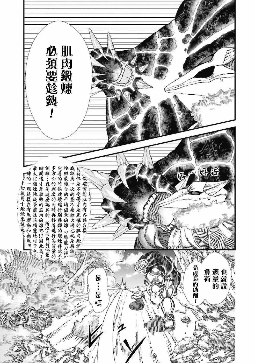 《败给勇者的魔王为了东山再起决定建立魔物工会。》漫画 建立魔物工会 005集