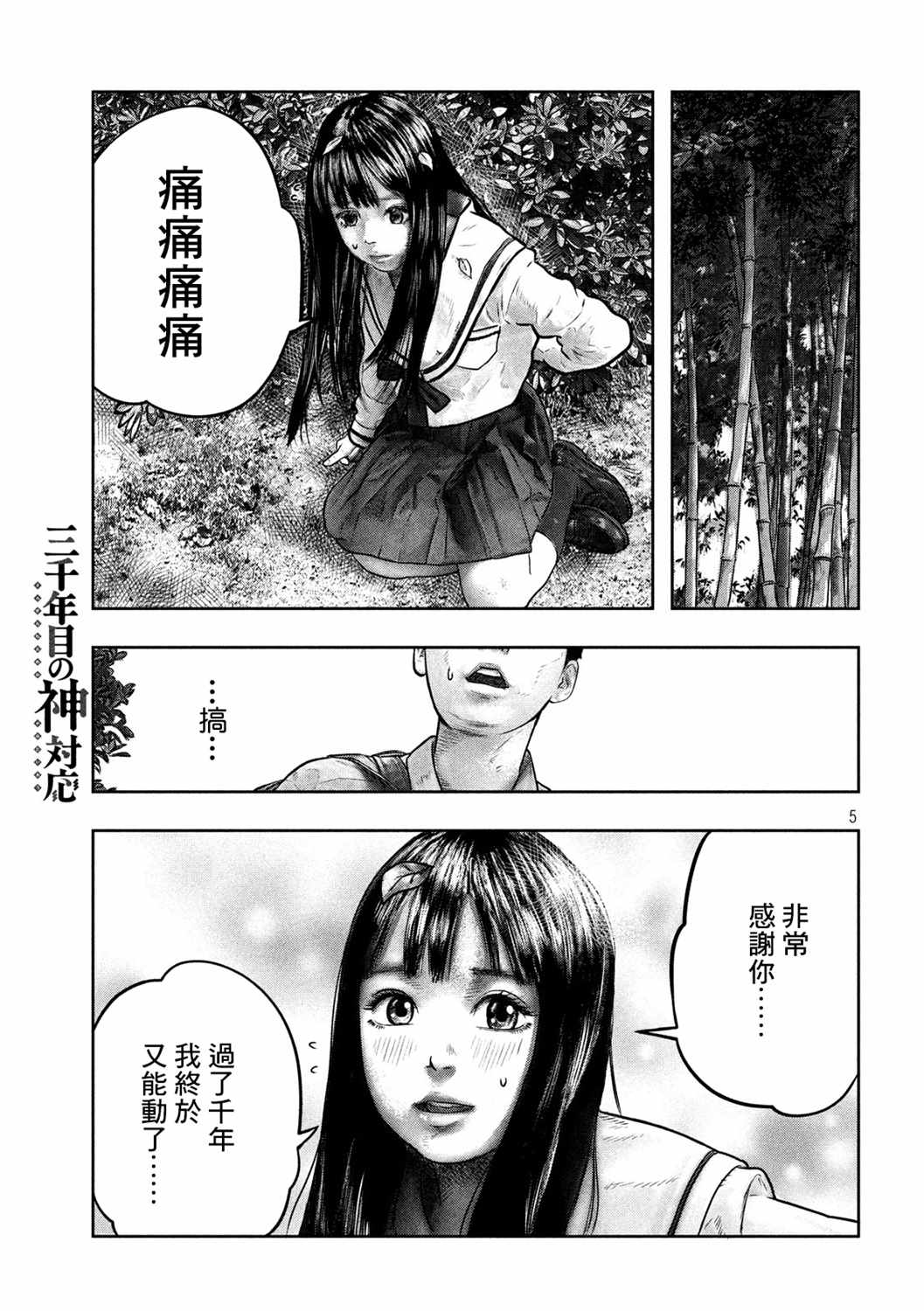 《第三千年的神对应》漫画 001集