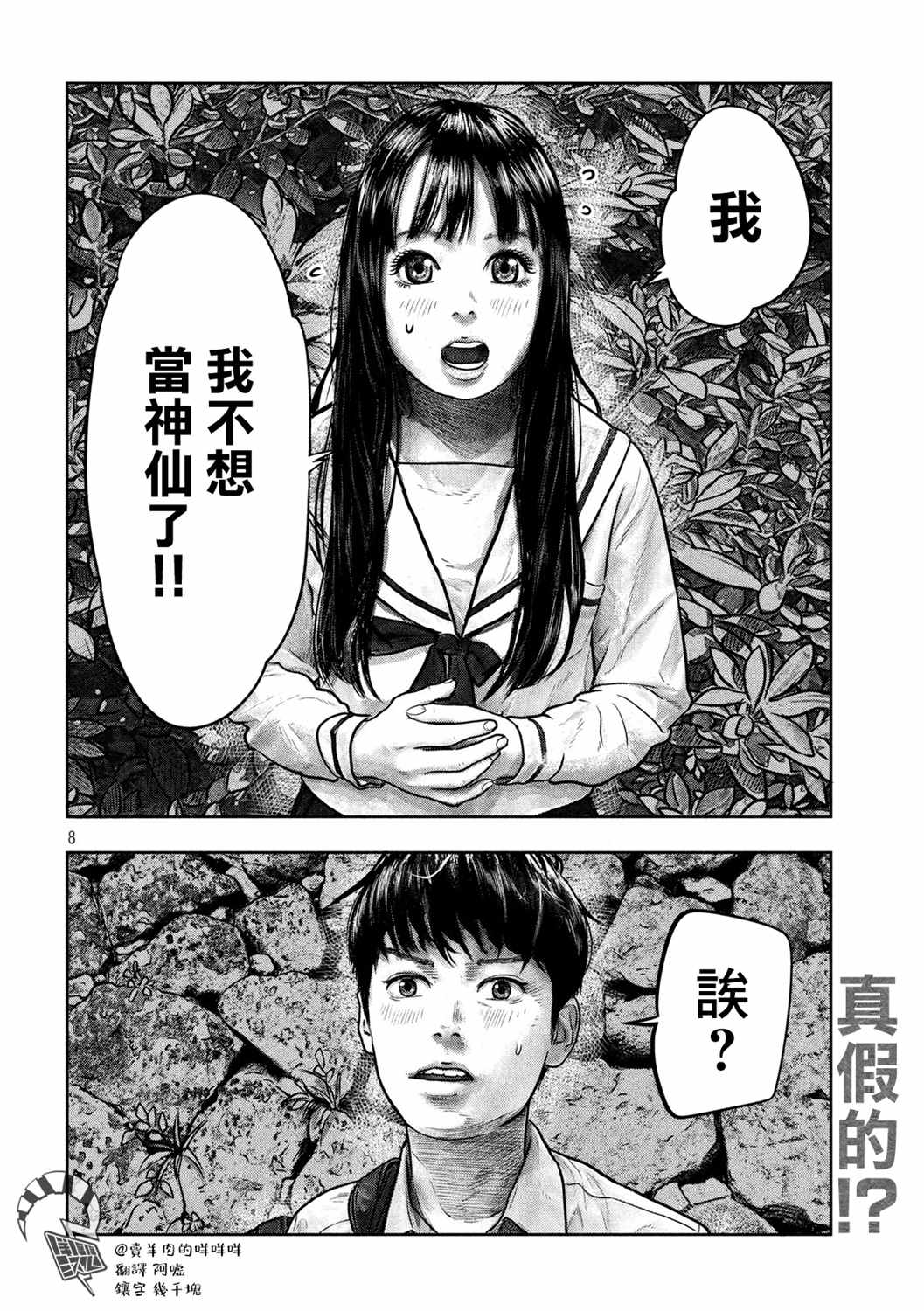 《第三千年的神对应》漫画 001集