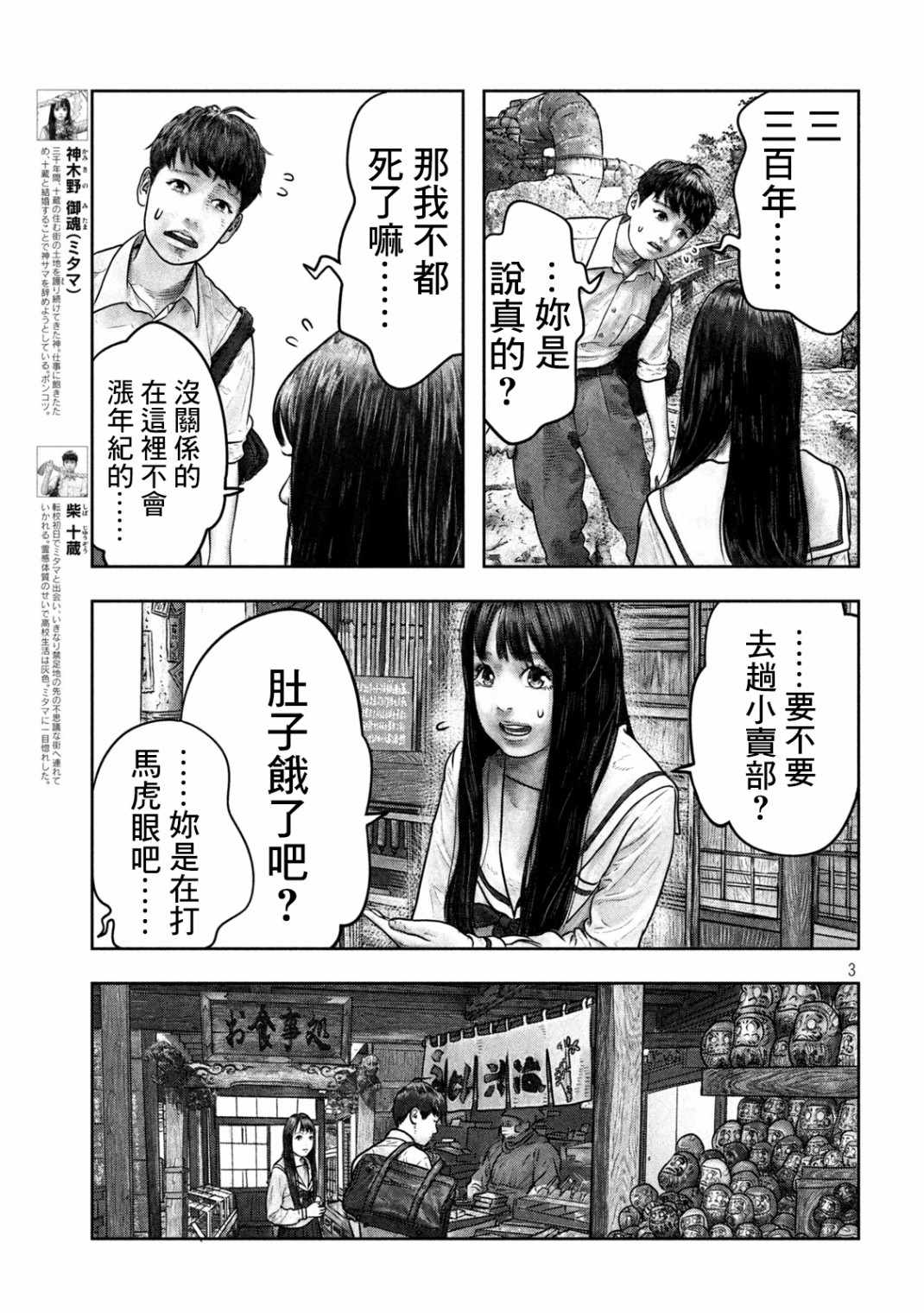 《第三千年的神对应》漫画 004集