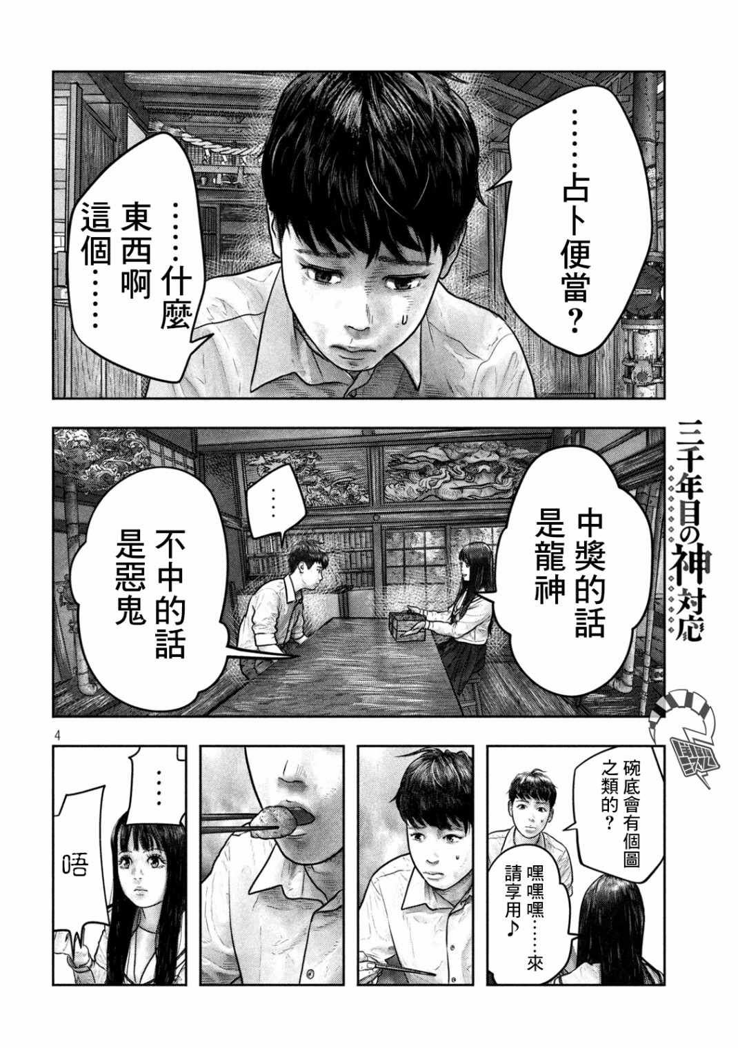 《第三千年的神对应》漫画 004集