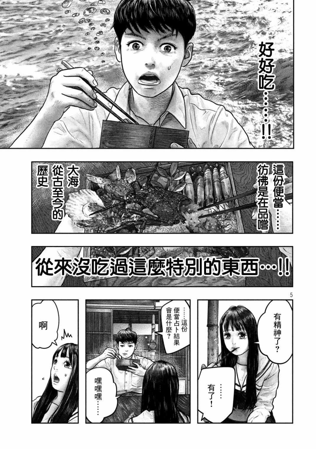 《第三千年的神对应》漫画 004集