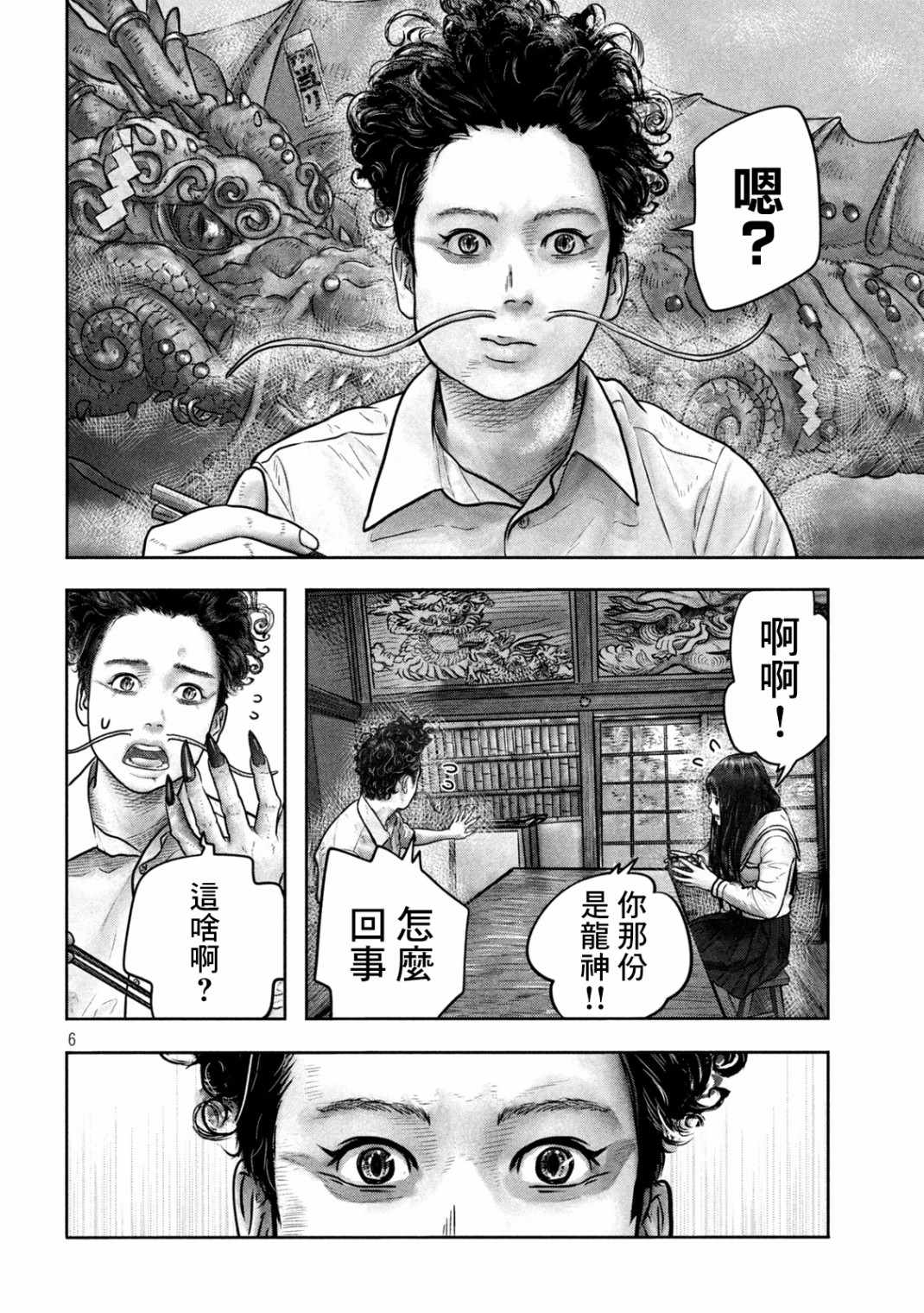 《第三千年的神对应》漫画 004集