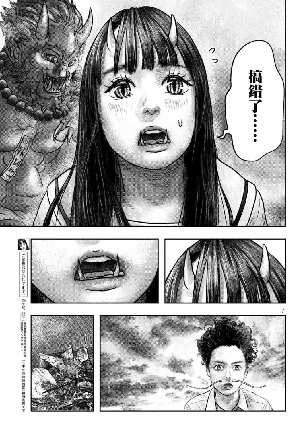 《第三千年的神对应》漫画 004集