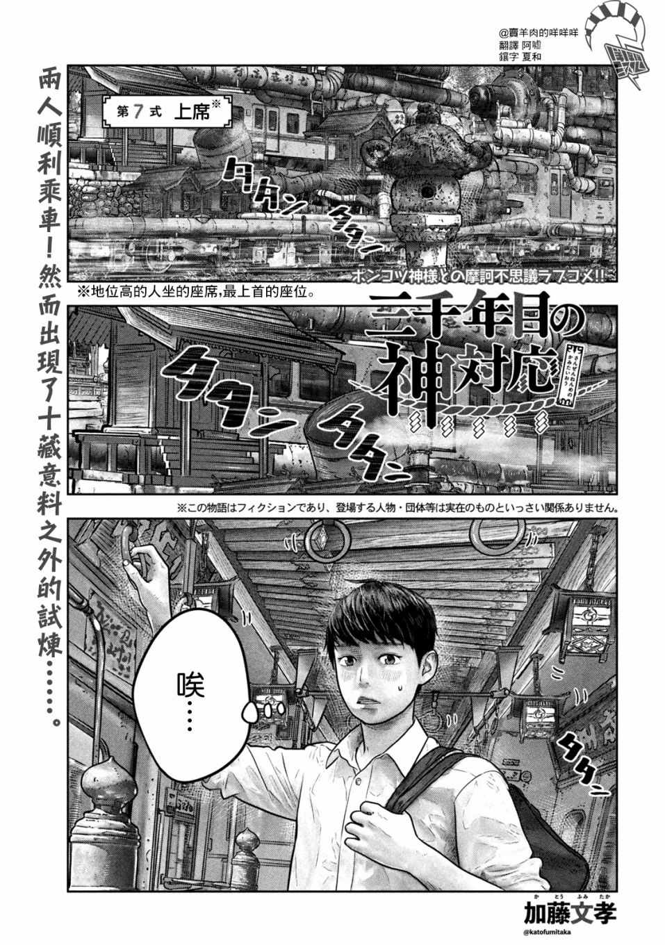 《第三千年的神对应》漫画 007集