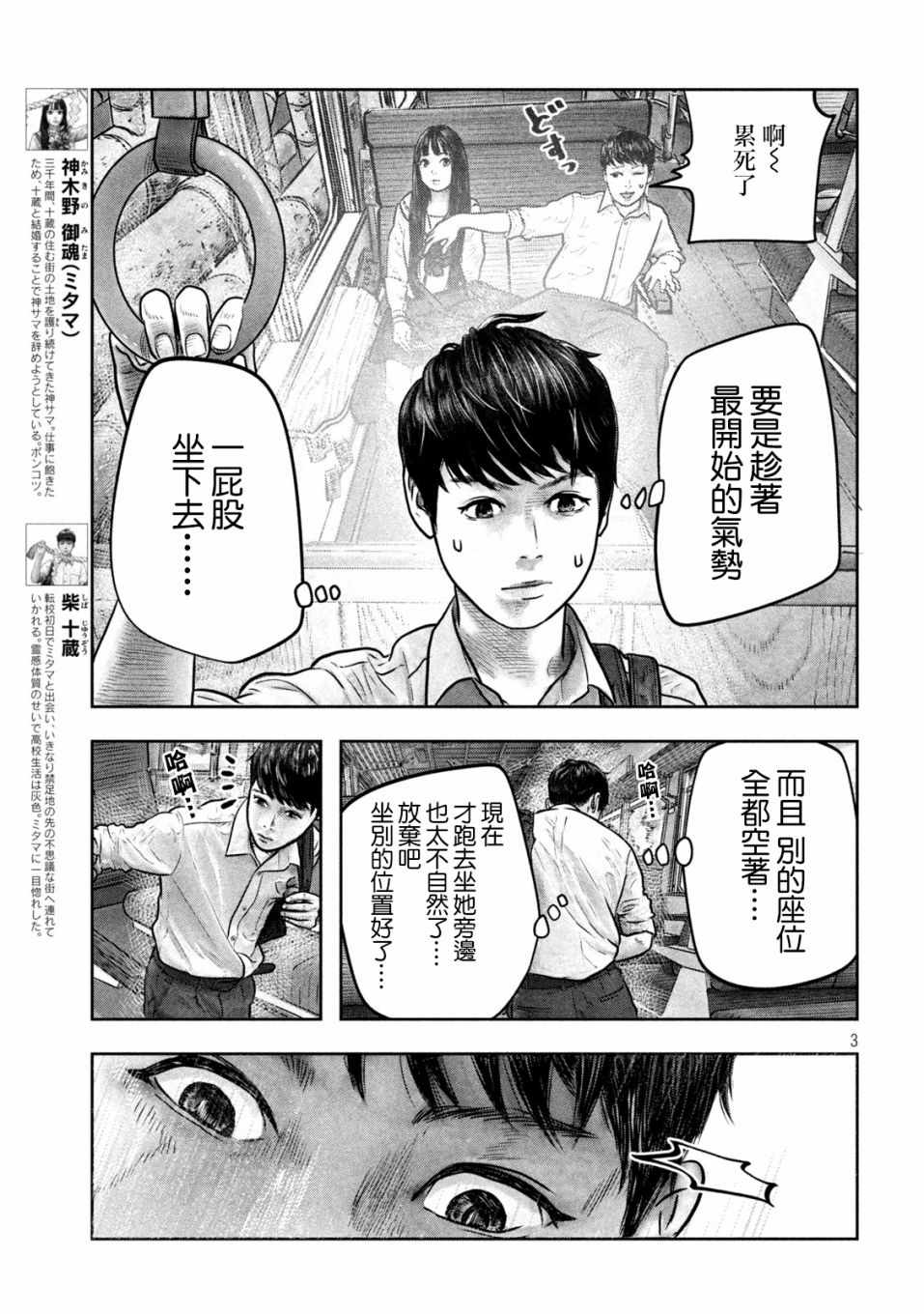 《第三千年的神对应》漫画 007集