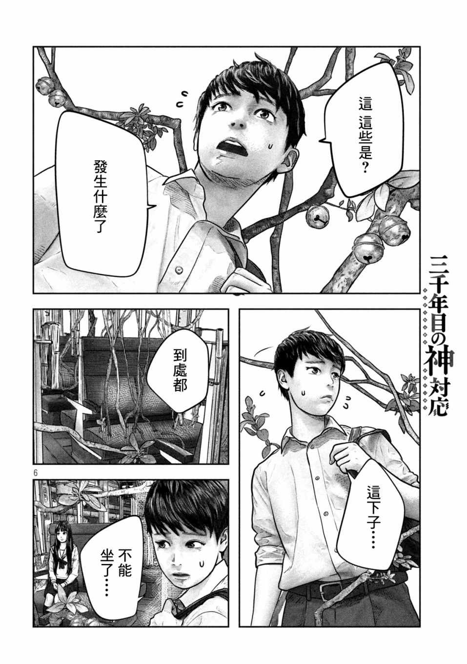 《第三千年的神对应》漫画 007集