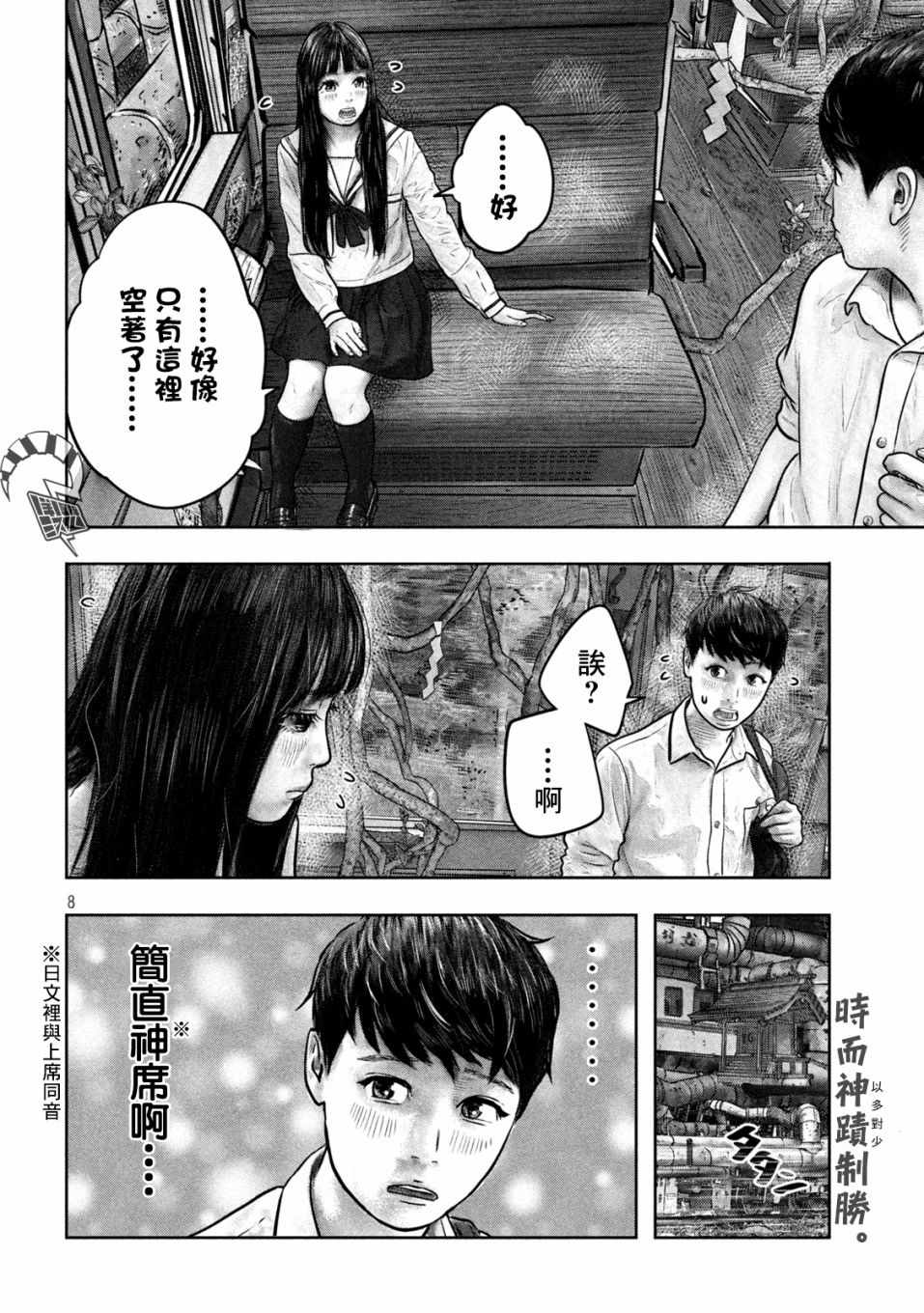 《第三千年的神对应》漫画 007集