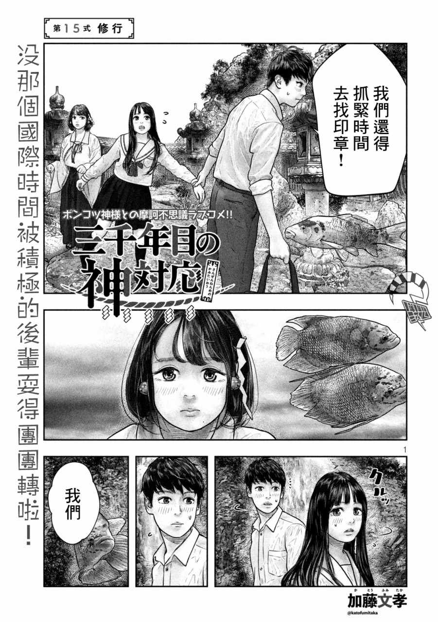 《第三千年的神对应》漫画 015集