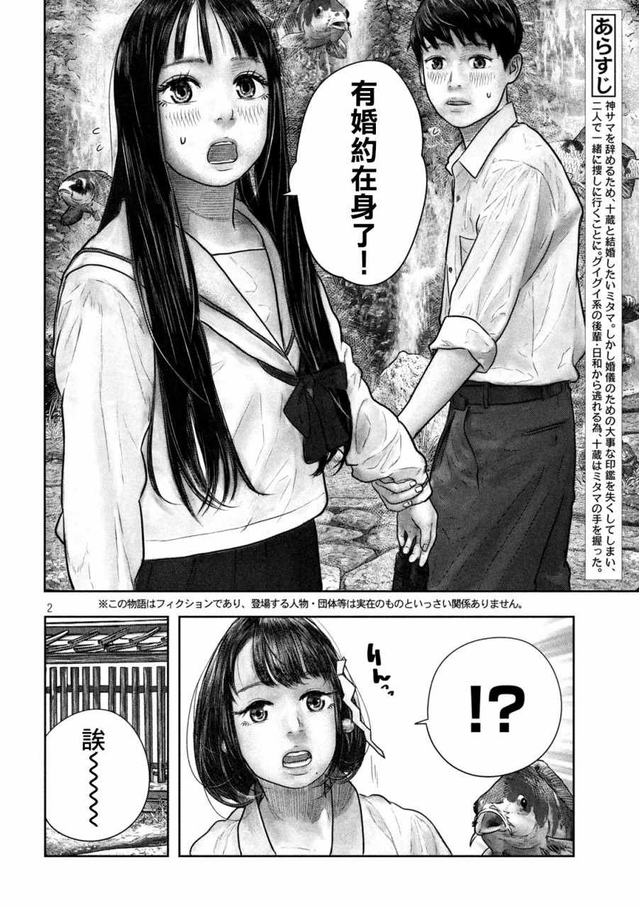 《第三千年的神对应》漫画 015集