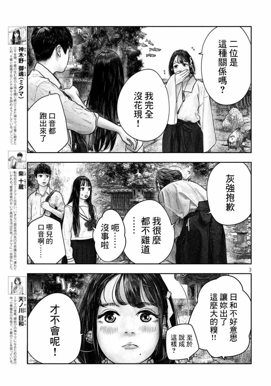 《第三千年的神对应》漫画 015集