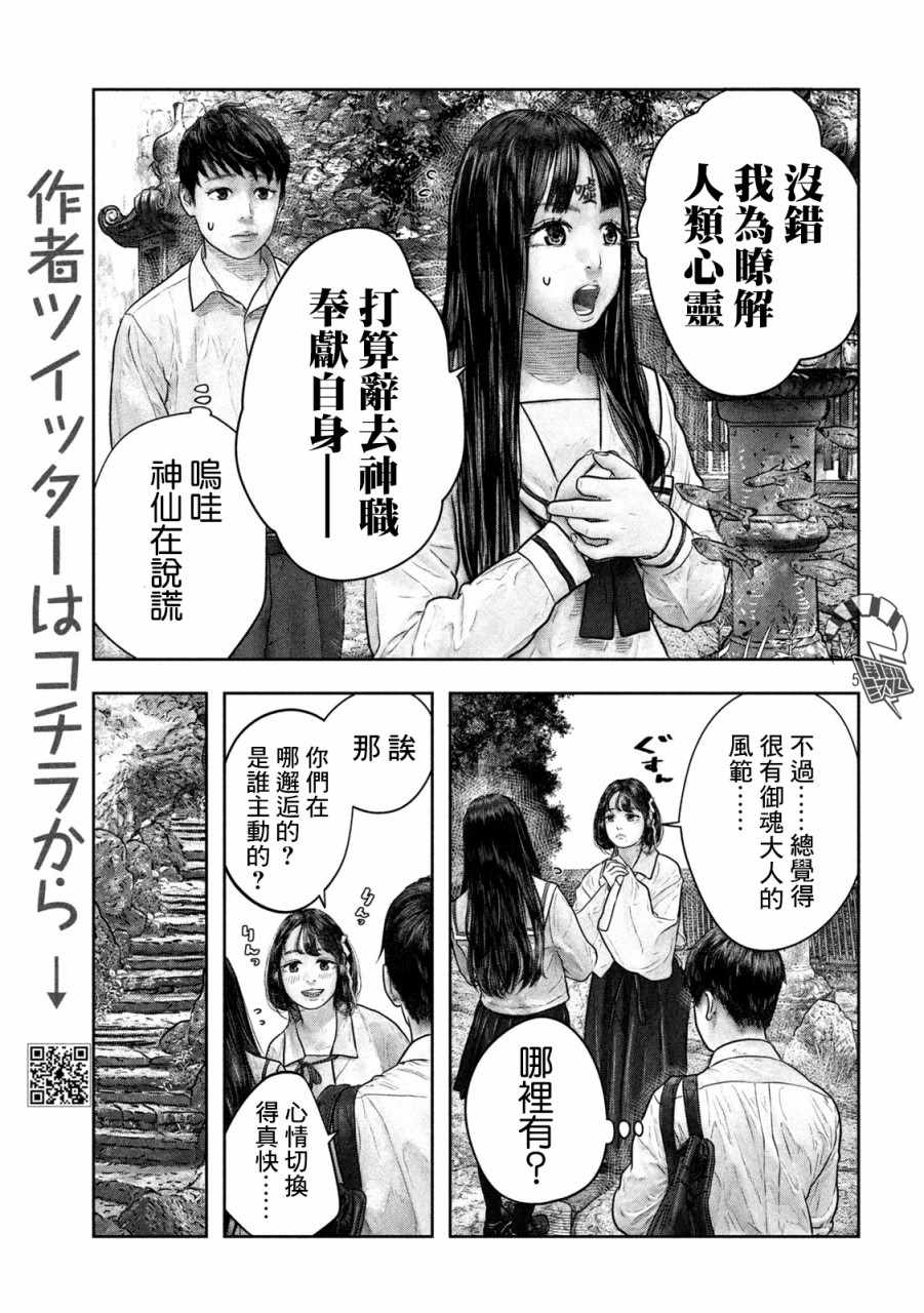 《第三千年的神对应》漫画 015集