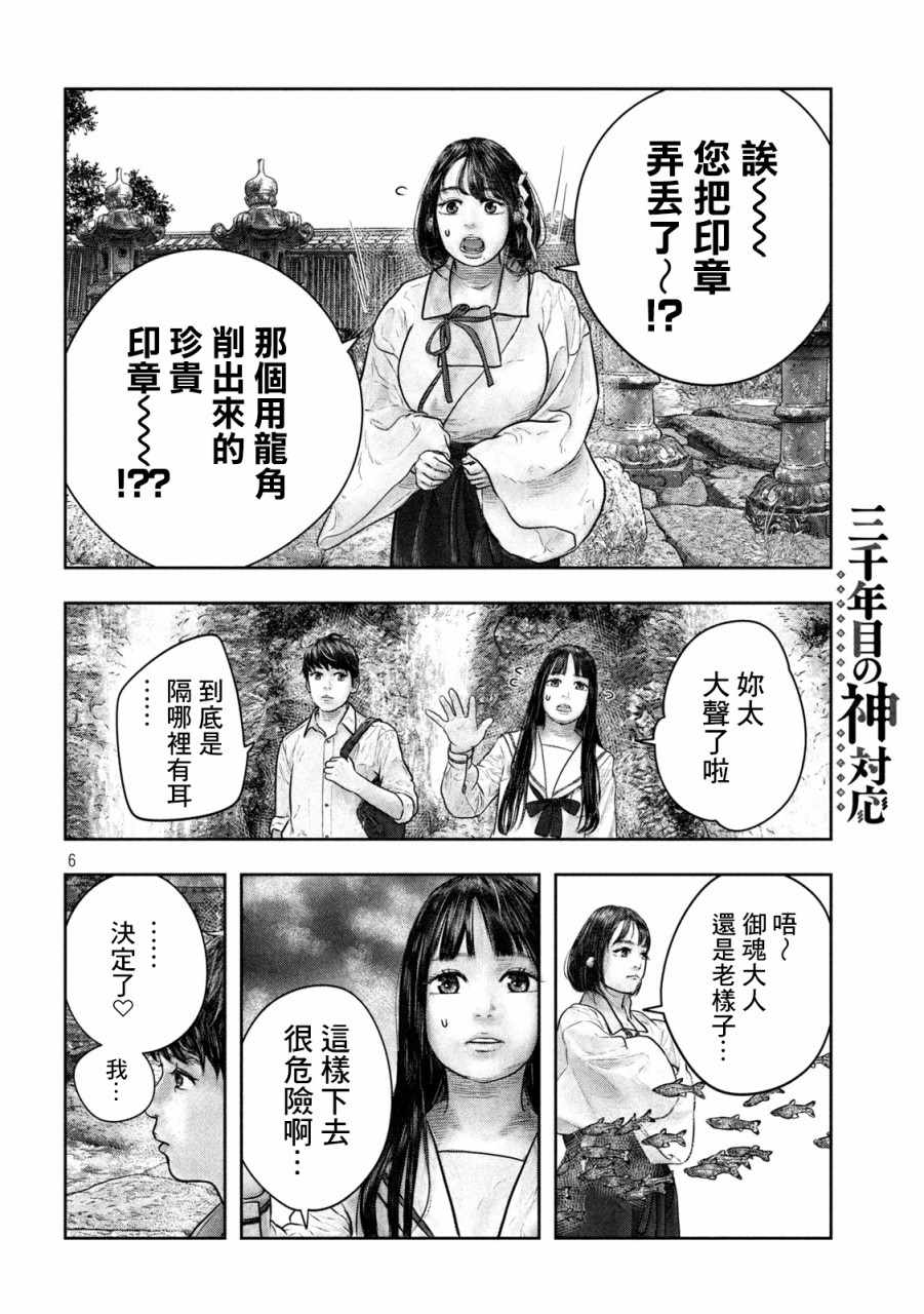 《第三千年的神对应》漫画 015集