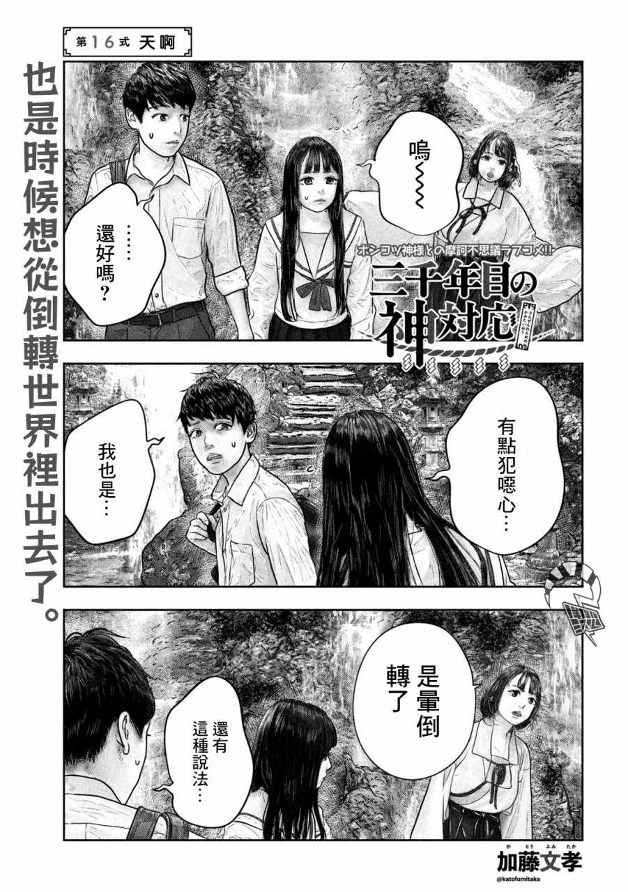 《第三千年的神对应》漫画 016集