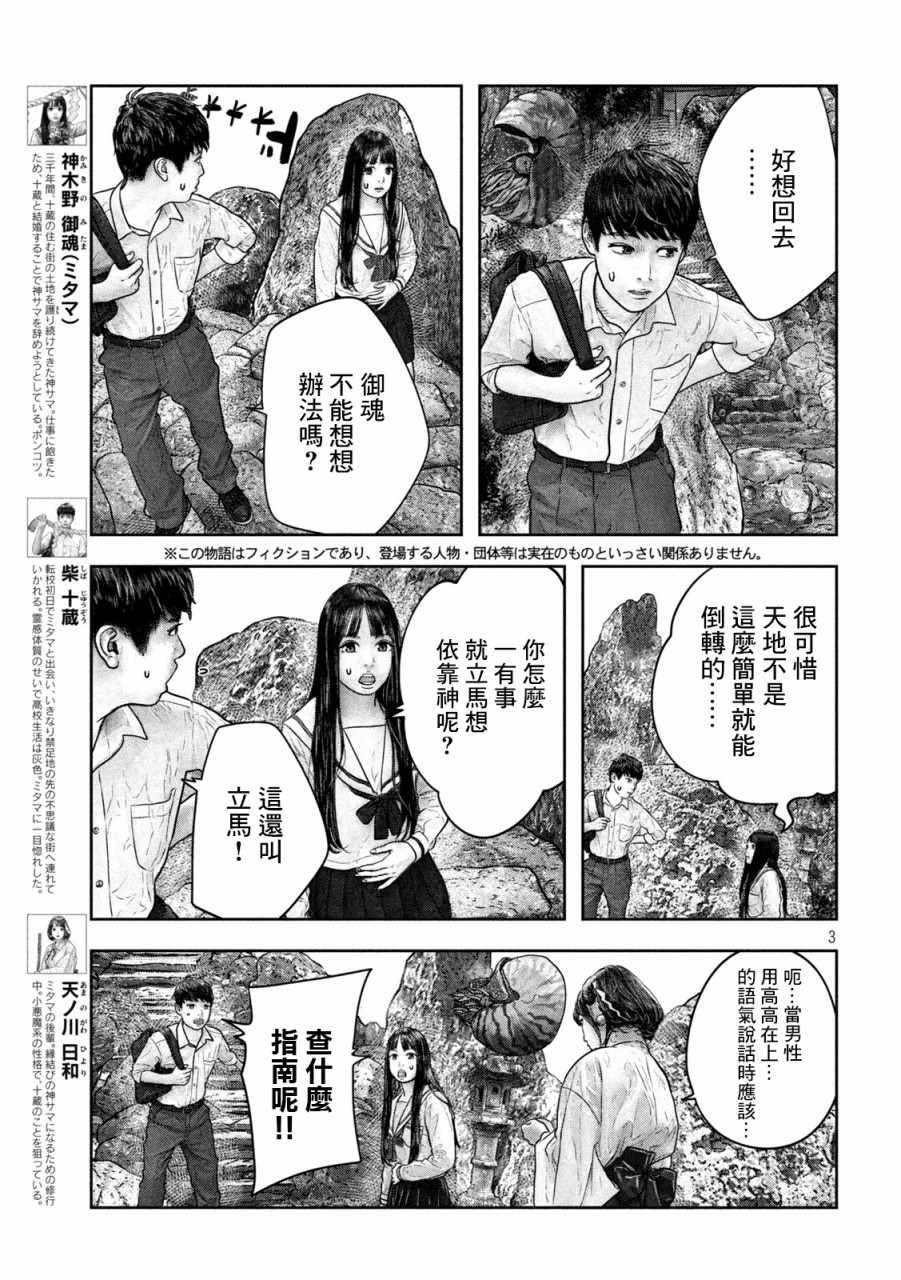 《第三千年的神对应》漫画 016集