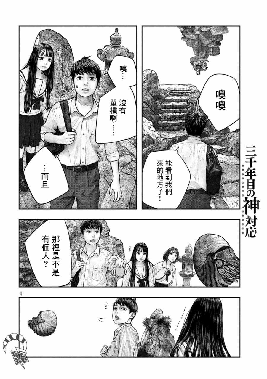 《第三千年的神对应》漫画 016集