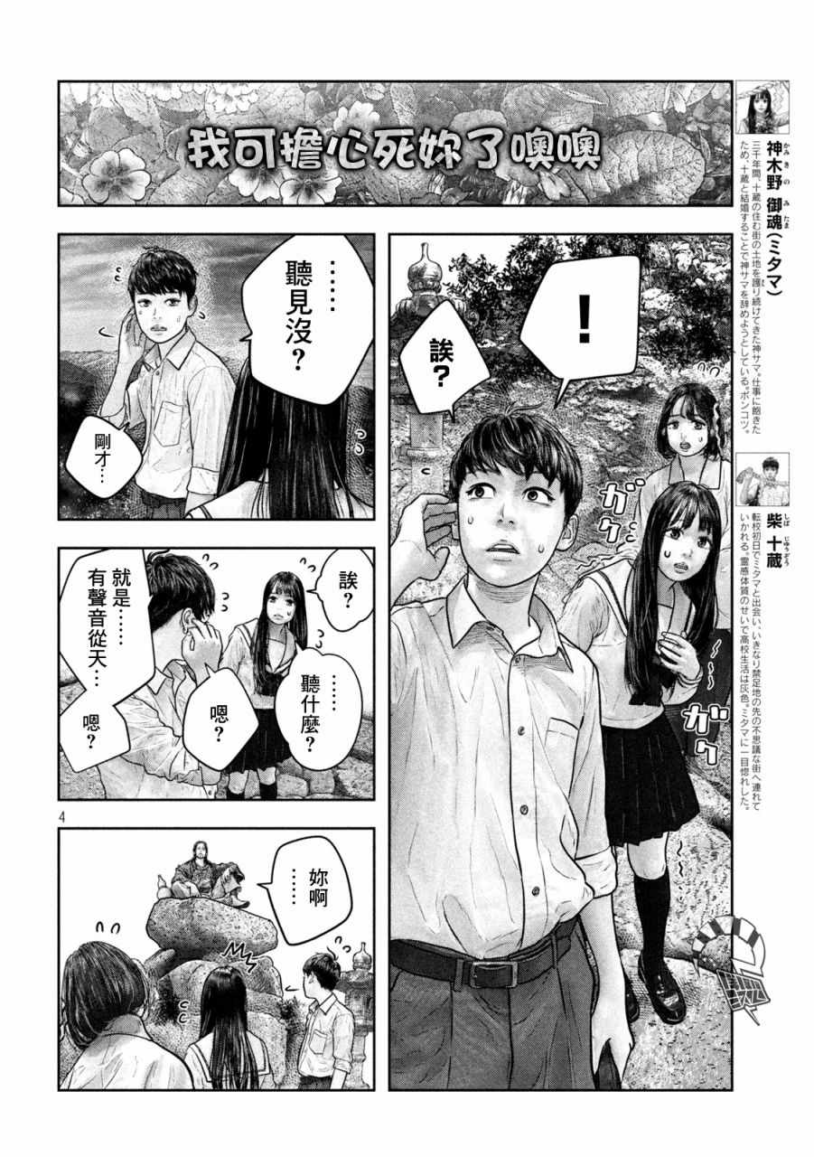 《第三千年的神对应》漫画 017集