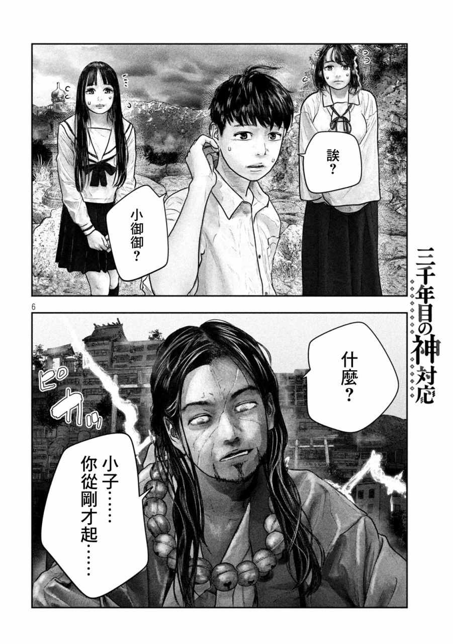 《第三千年的神对应》漫画 017集