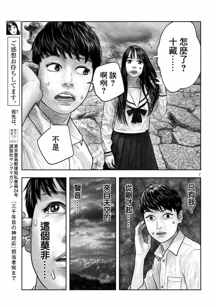 《第三千年的神对应》漫画 017集