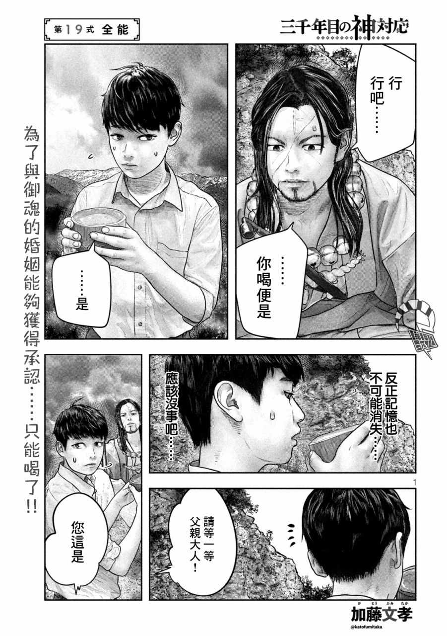 《第三千年的神对应》漫画 019集