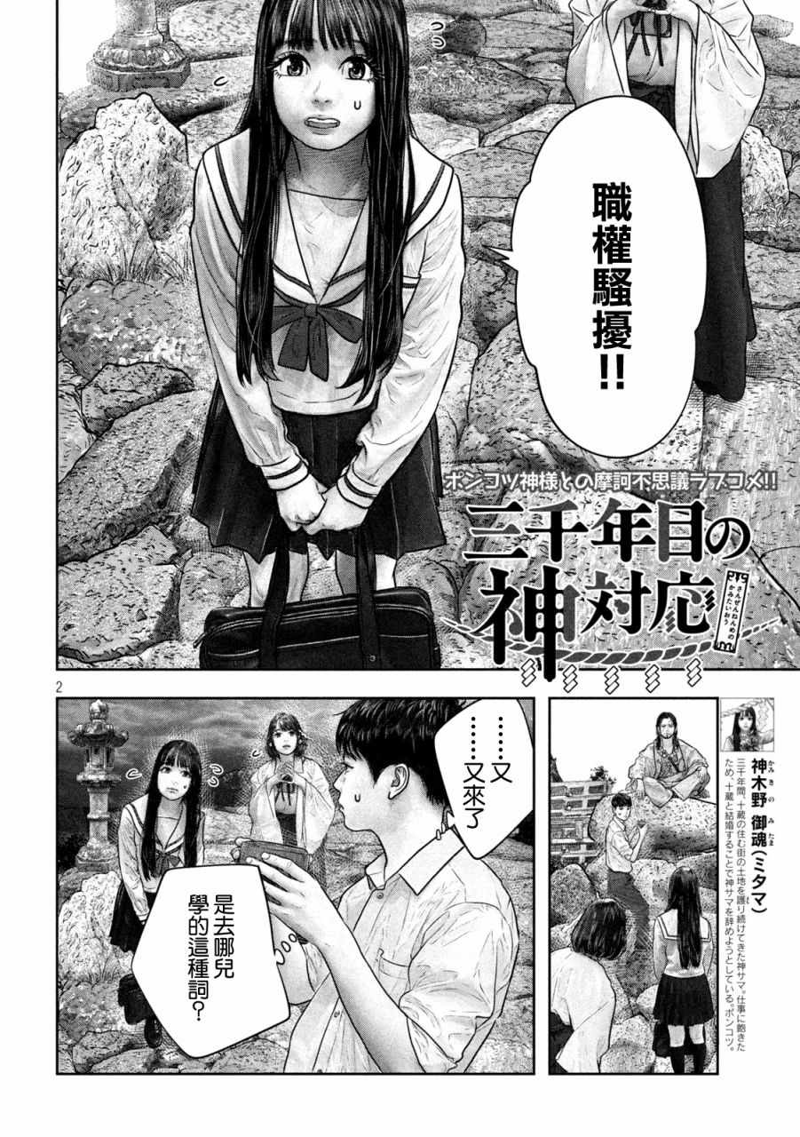 《第三千年的神对应》漫画 019集