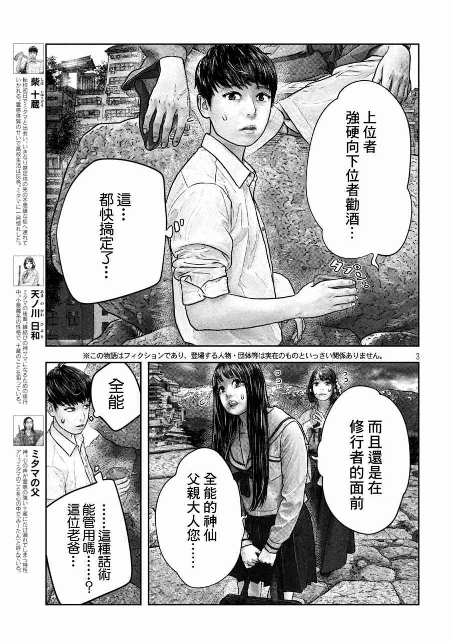 《第三千年的神对应》漫画 019集