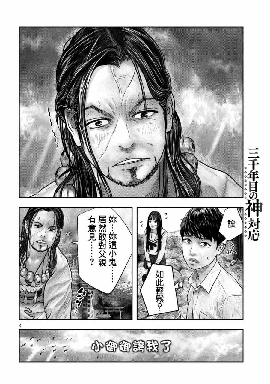 《第三千年的神对应》漫画 019集