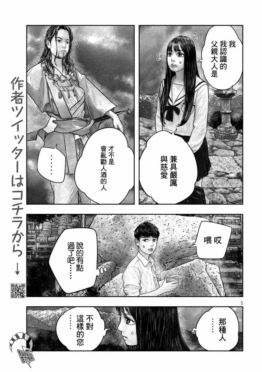 《第三千年的神对应》漫画 019集