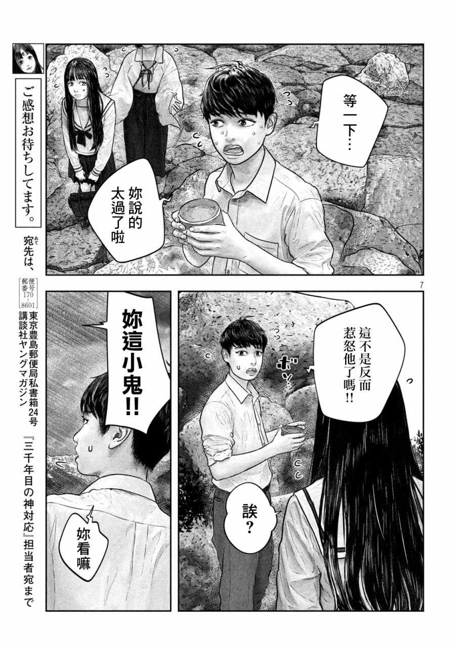 《第三千年的神对应》漫画 019集