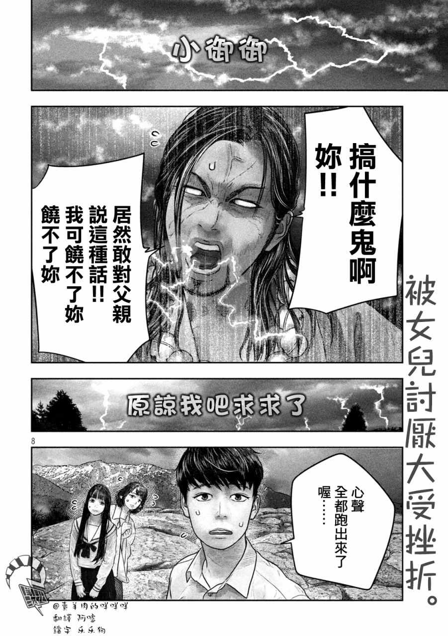 《第三千年的神对应》漫画 019集