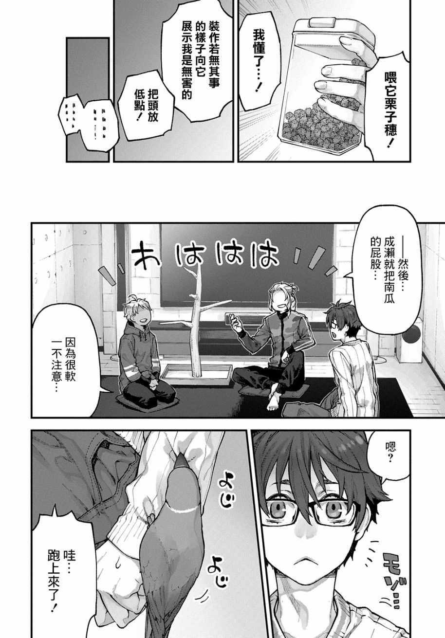 《鸟成瘾者》漫画 008集