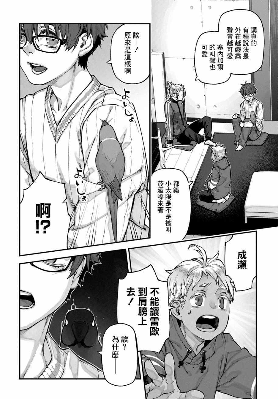 《鸟成瘾者》漫画 008集