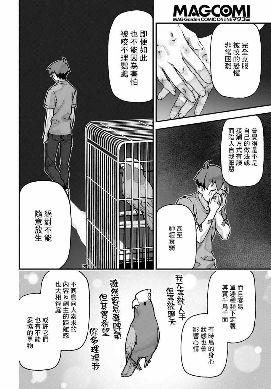 《鸟成瘾者》漫画 008集