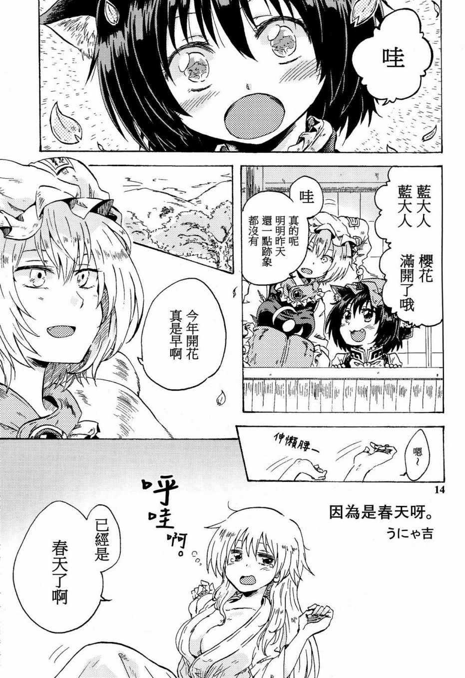 《悠久的西行樱花》漫画 三度