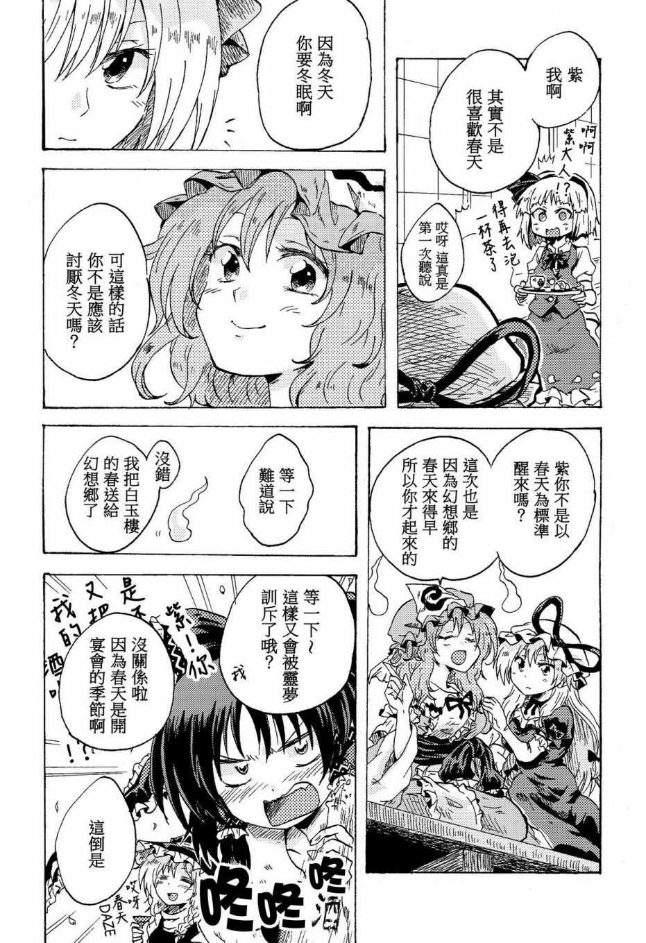 《悠久的西行樱花》漫画 三度