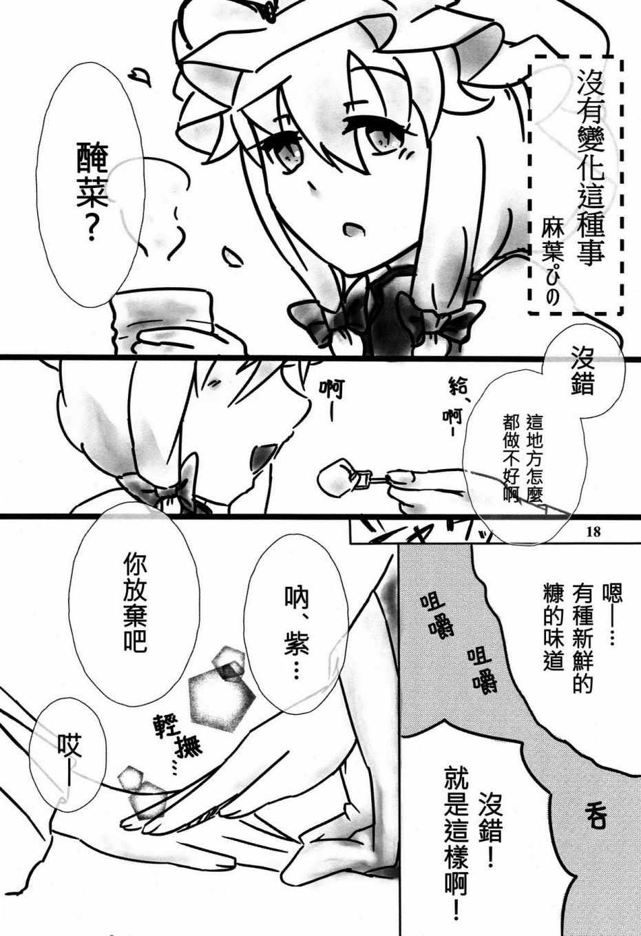 《悠久的西行樱花》漫画 三度